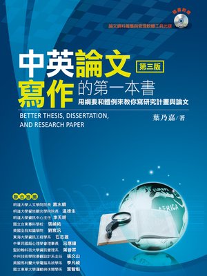 cover image of 中英論文寫作的第一本書